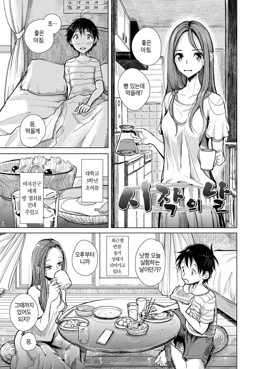 마조히스트 취향을 고백하는 남자친구.manhwa_1.jpg