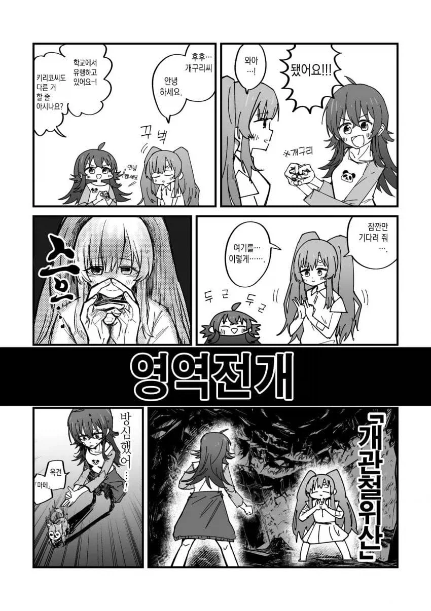 @) 키리코랑 노는 카호쨩.manga_1.webp