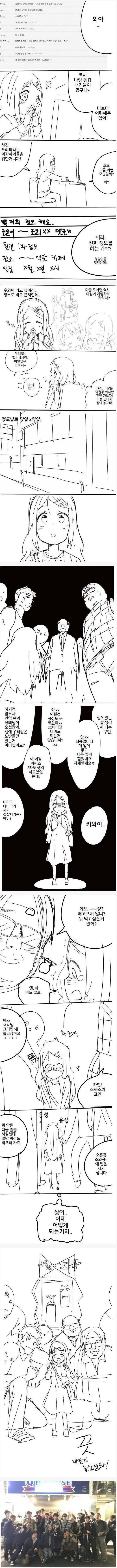 게임 정모나간 여초딩 만화_1.jpg