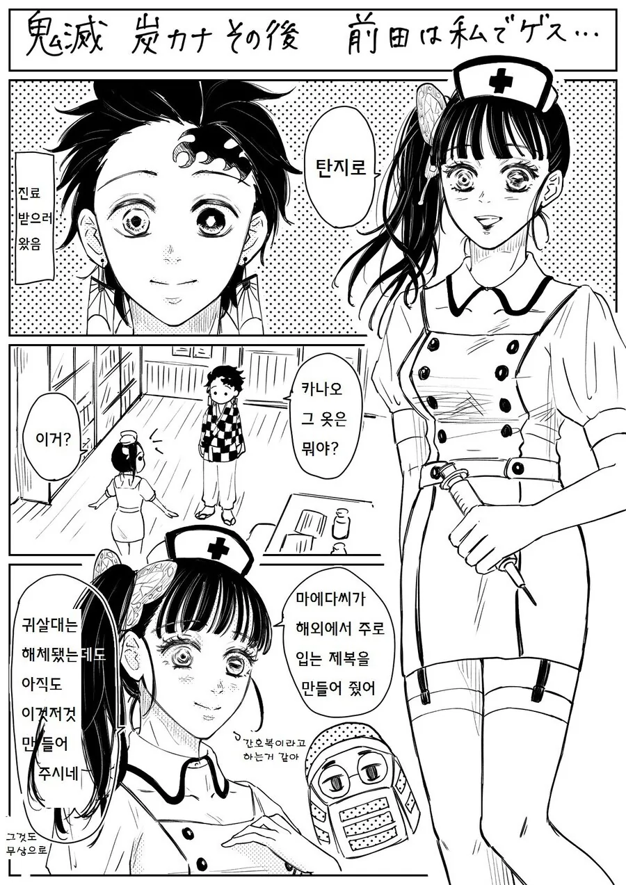 귀멸)카나오가 새로운 옷을 입는 만화.jpg_1.jpg
