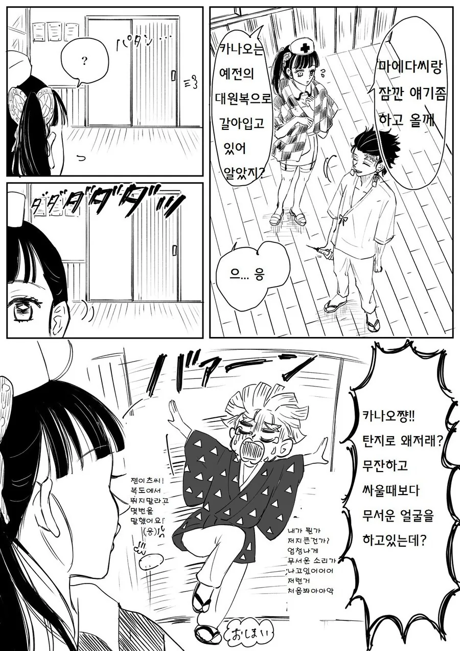 귀멸)카나오가 새로운 옷을 입는 만화.jpg_3.jpg
