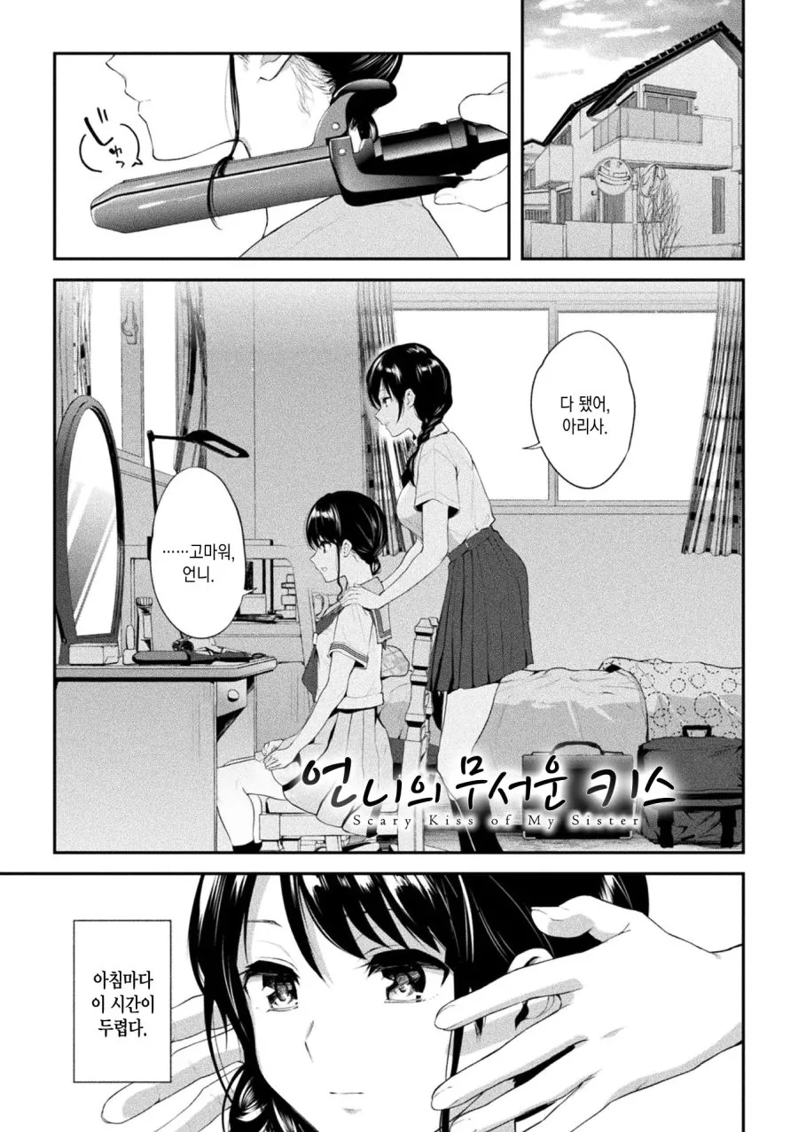 [백합]자매의 키스_1.jpg
