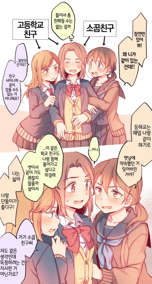 [백합]둘이서 친해지기_1.jpg
