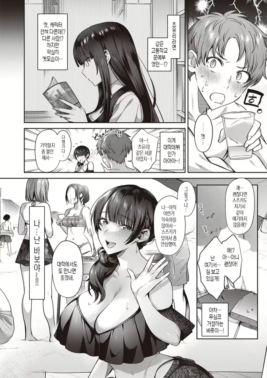 대학교 신입생들끼리 친구 만드는.manhwa_2.webp