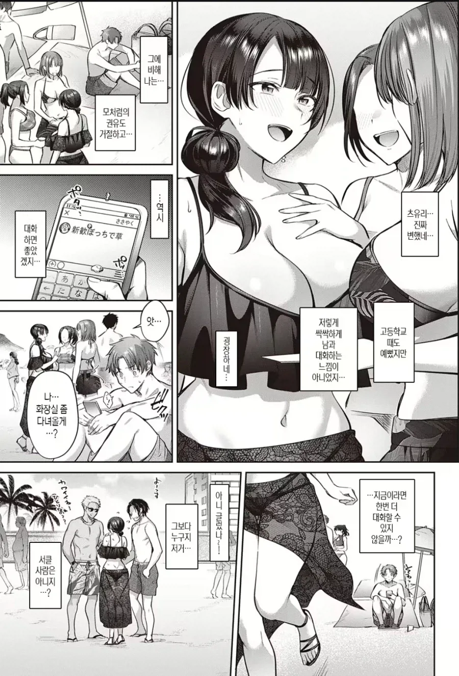 대학교 신입생들끼리 친구 만드는.manhwa_3.webp