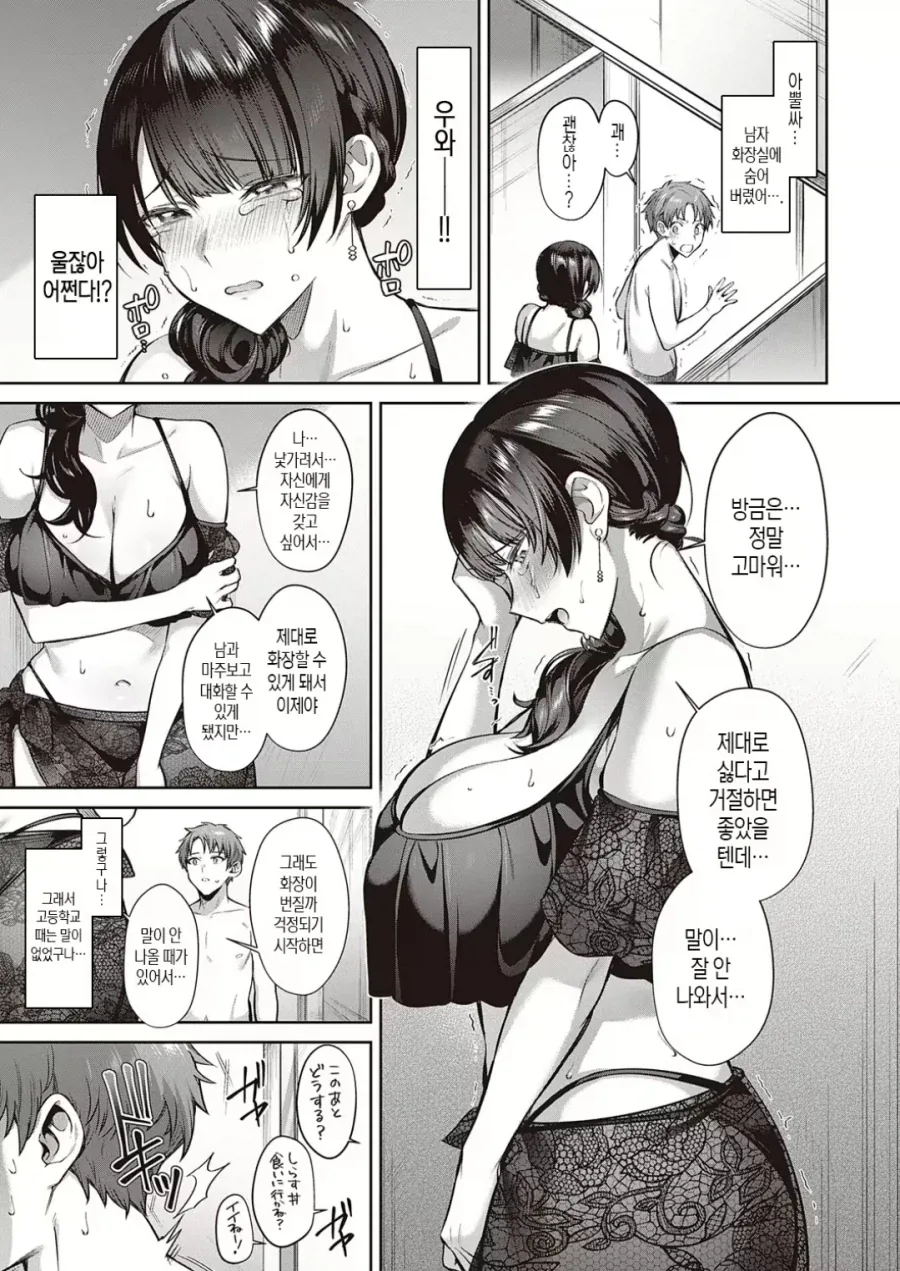 대학교 신입생들끼리 친구 만드는.manhwa_5.webp