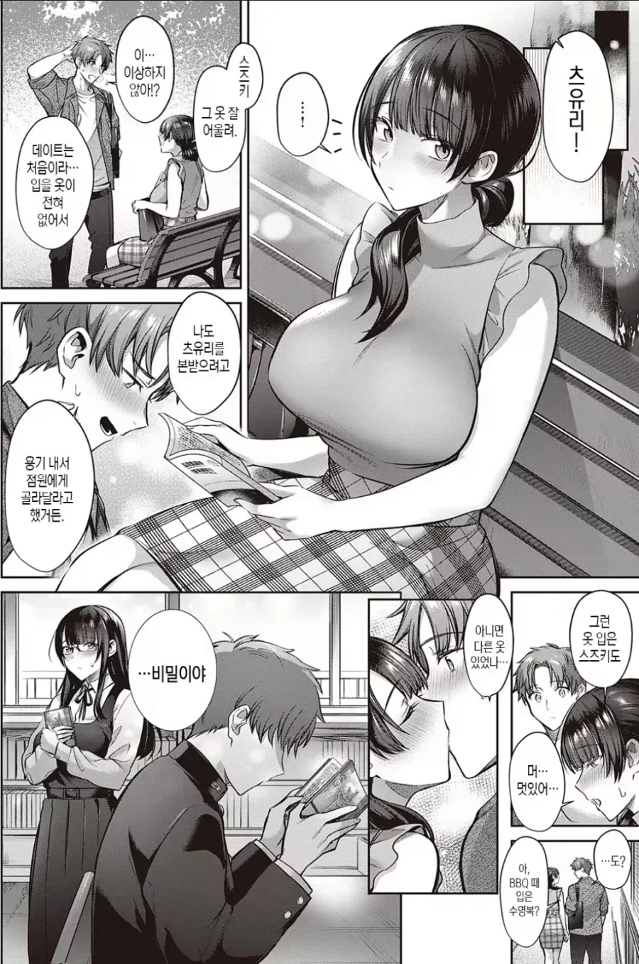 대학교 신입생들끼리 친구 만드는.manhwa_9.webp