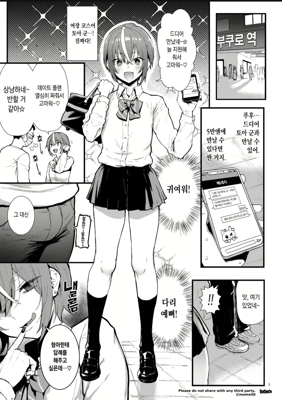 동급생전원의 아다를 떼어준 학생manga_1.webp