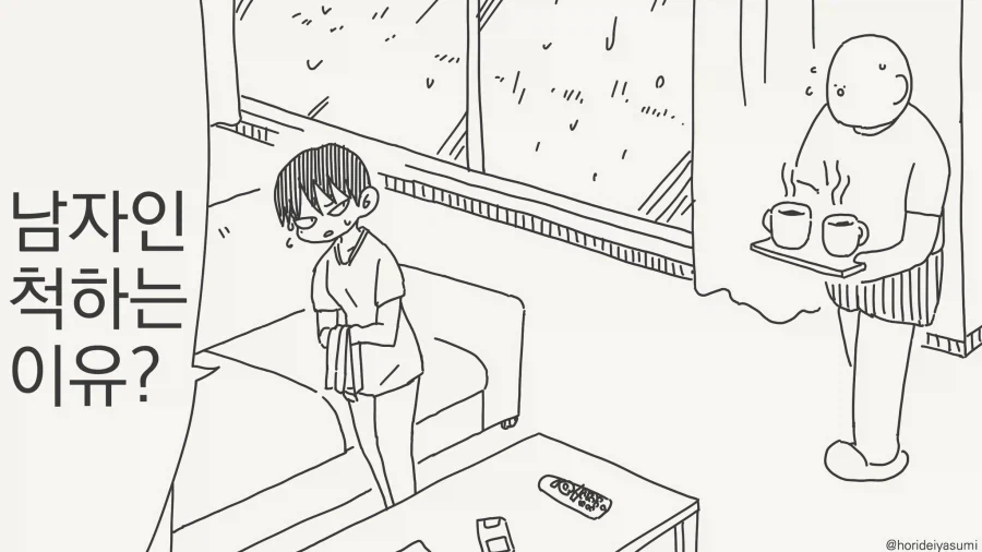 잡았도다 아이젠 소스케. manhwa_1.webp