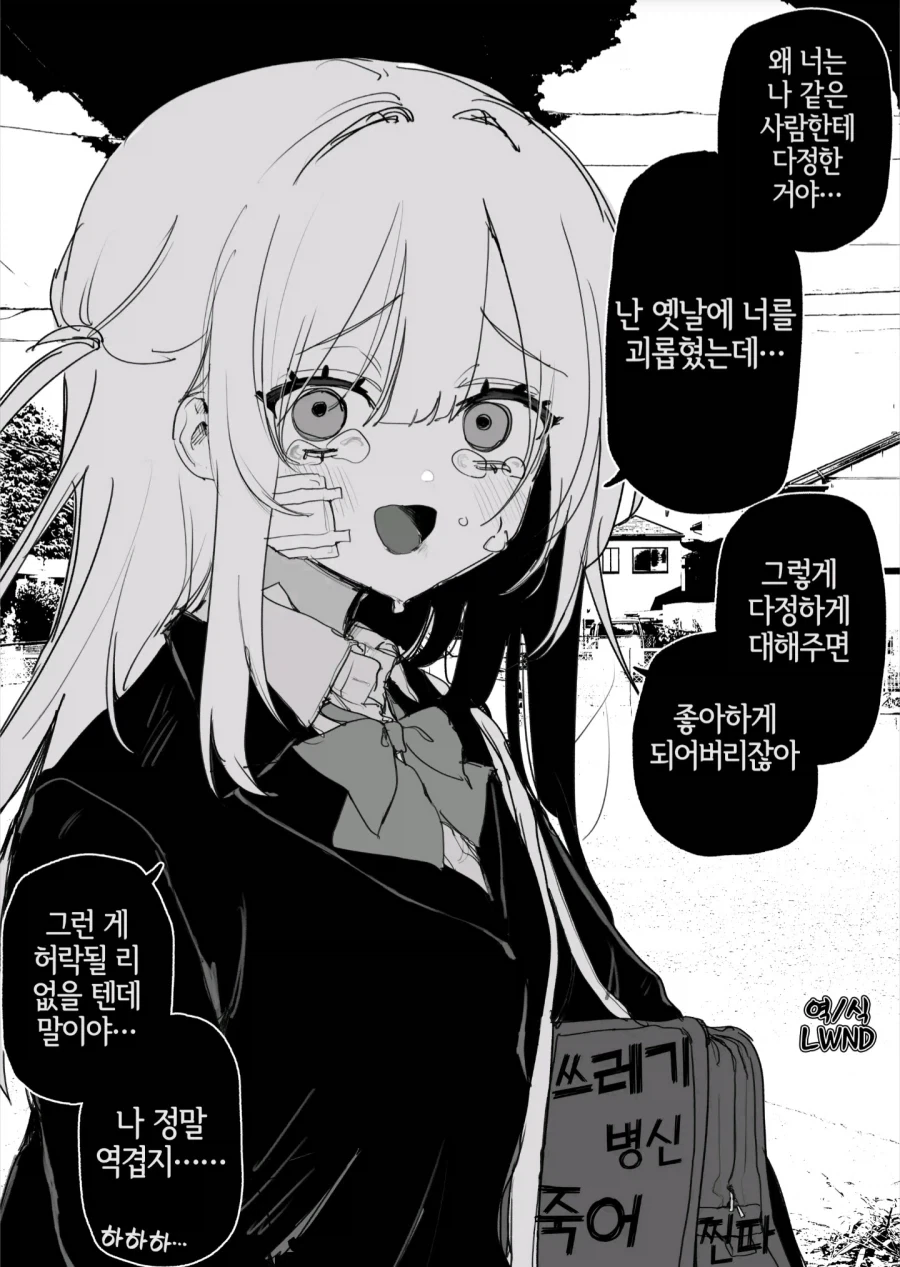 옛날에 나를 괴롭혔던 여자애가 괴롭힘을 당하고 있다 manga_1.webp