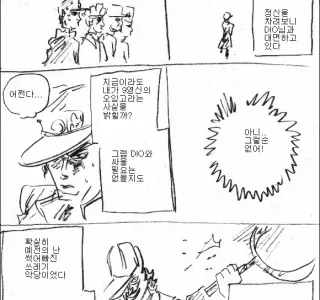 죠죠) 사실 나는 죠타로가 아니다.manhwa