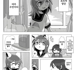 무서운 여우 수인 만화