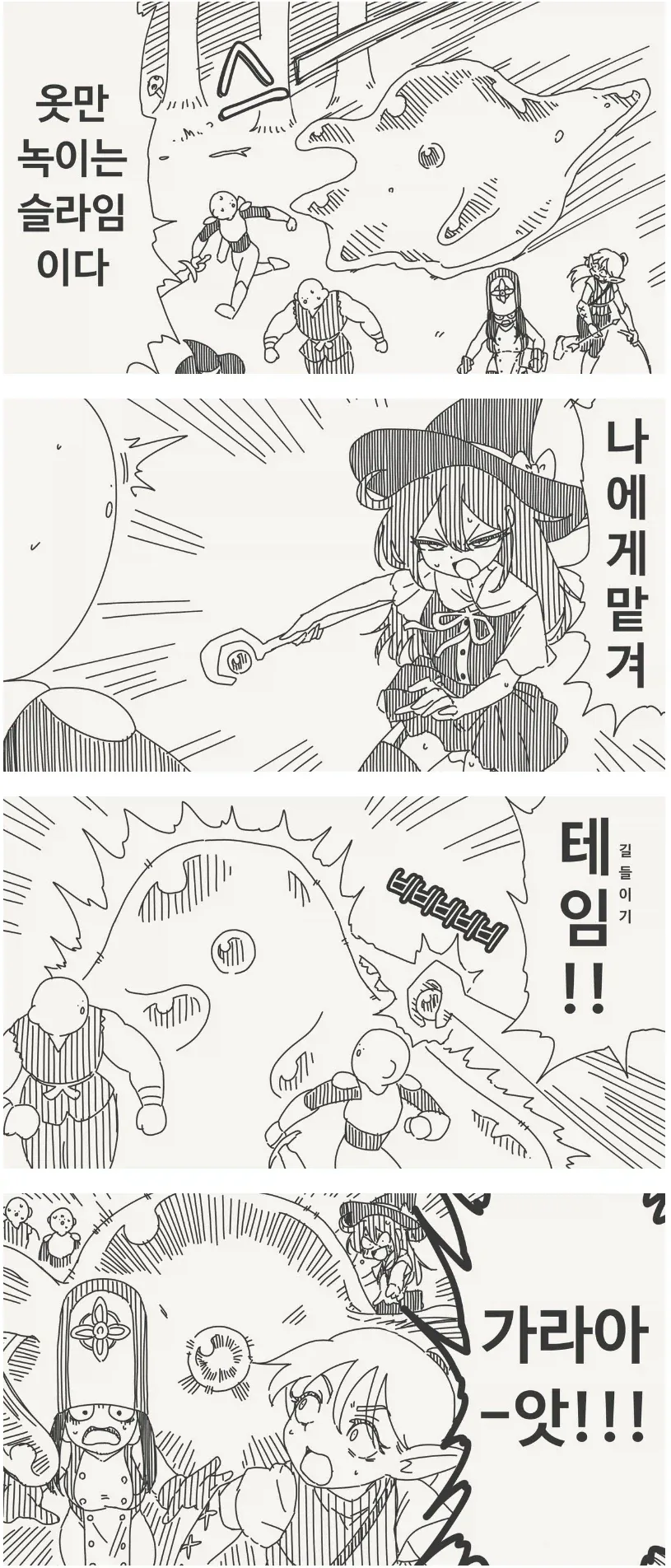 호리데이)옷만 녹이는 슬라임이다!_1.webp