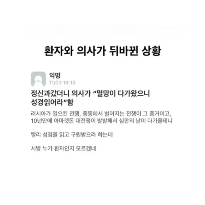 의사랑 환자랑 바뀜 ㄷㄷ_1.webp