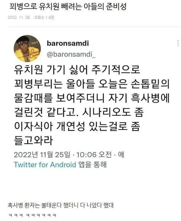 꾀병 부리는 유치원생._1.webp