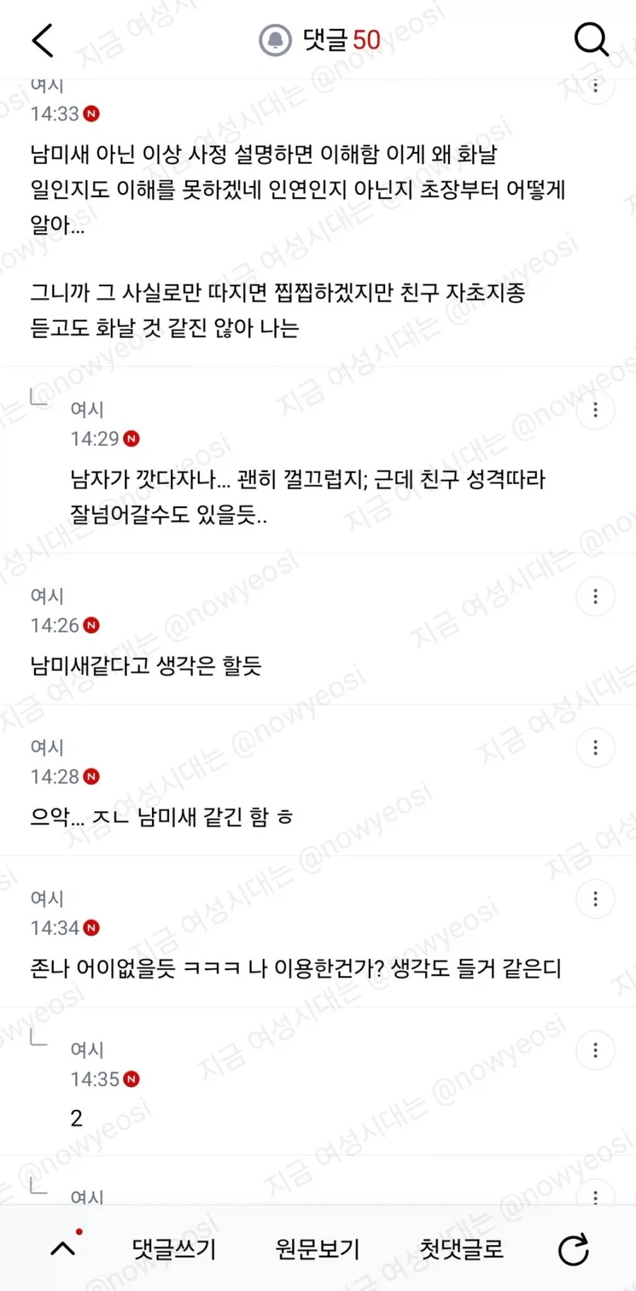 친구 소개해줬던 선배랑 사귀게 됐는데 언제 말할까_3.webp