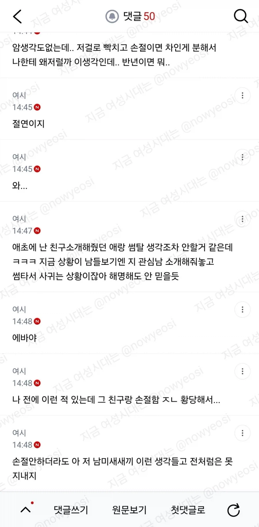친구 소개해줬던 선배랑 사귀게 됐는데 언제 말할까_4.webp