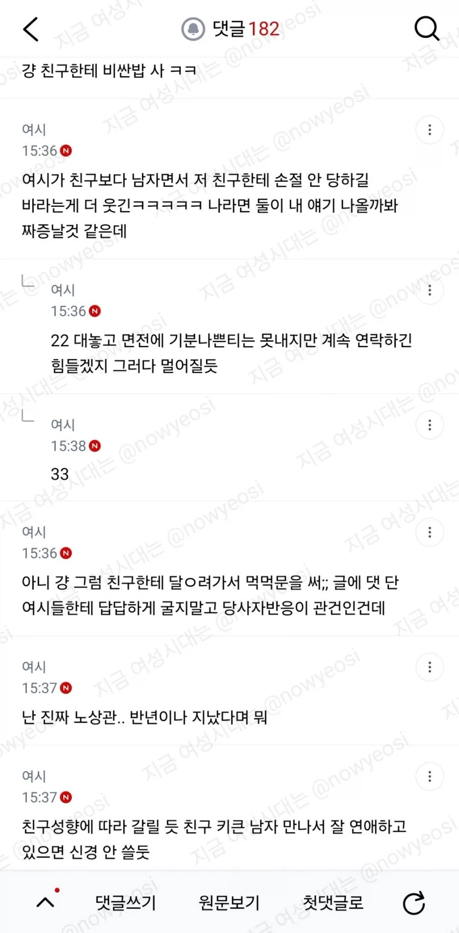 친구 소개해줬던 선배랑 사귀게 됐는데 언제 말할까_5.webp