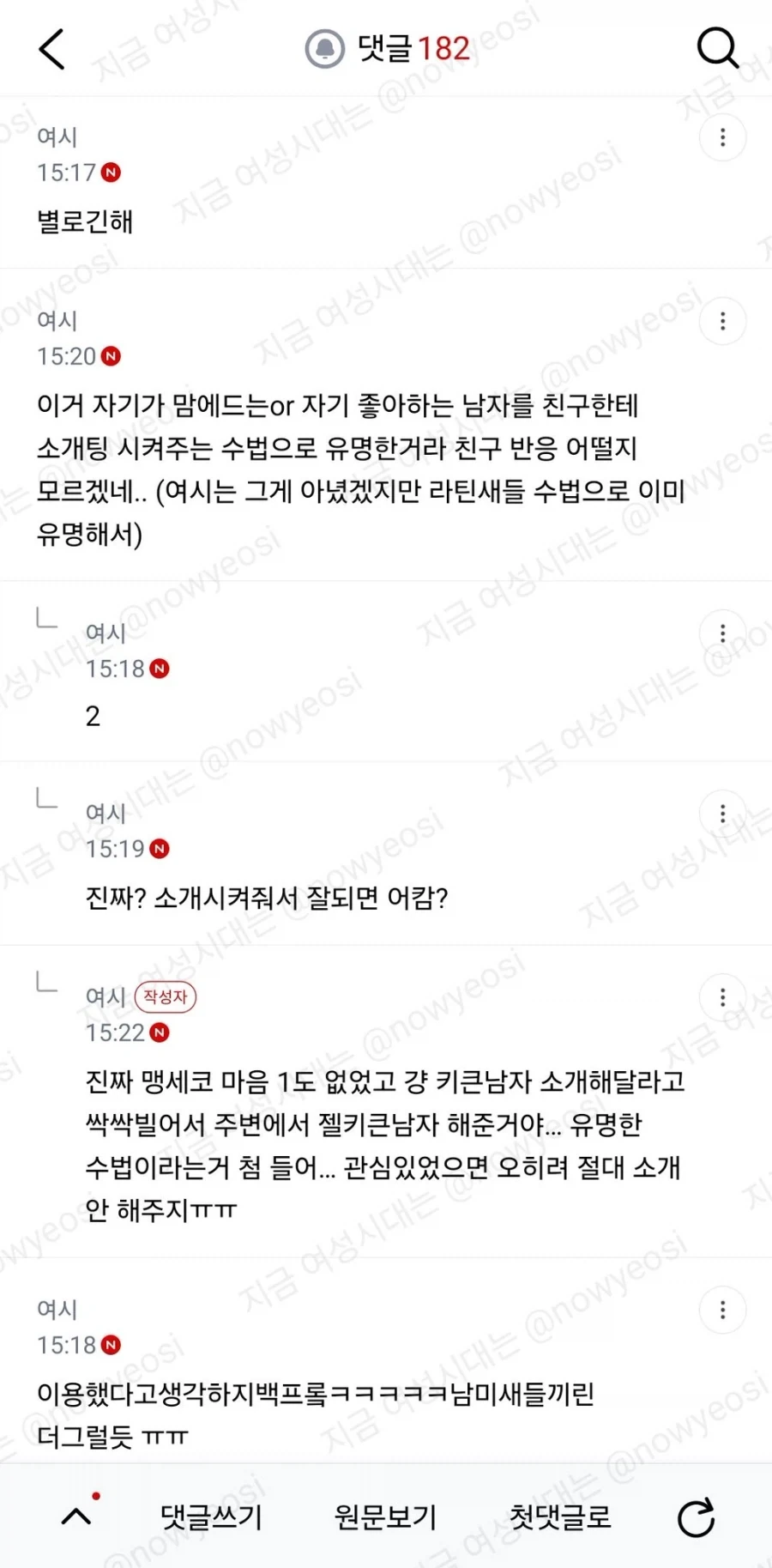 친구 소개해줬던 선배랑 사귀게 됐는데 언제 말할까_6.webp