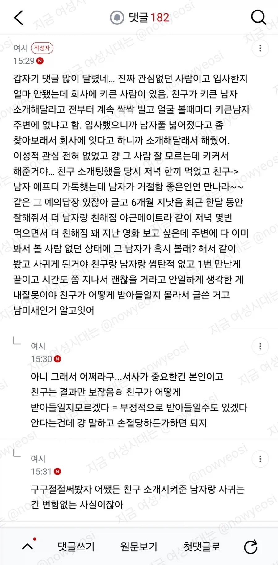 친구 소개해줬던 선배랑 사귀게 됐는데 언제 말할까_7.webp