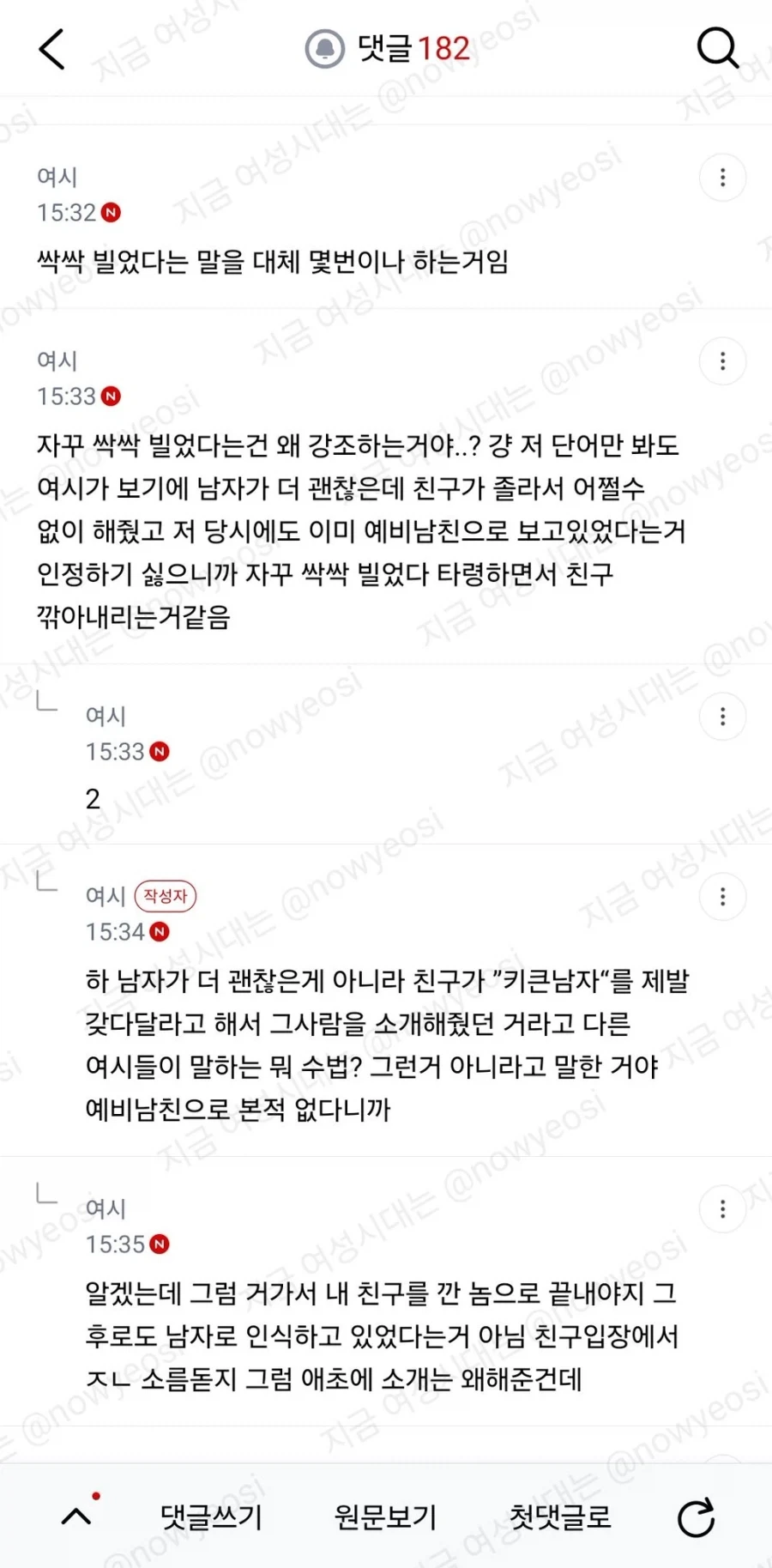 친구 소개해줬던 선배랑 사귀게 됐는데 언제 말할까_8.webp