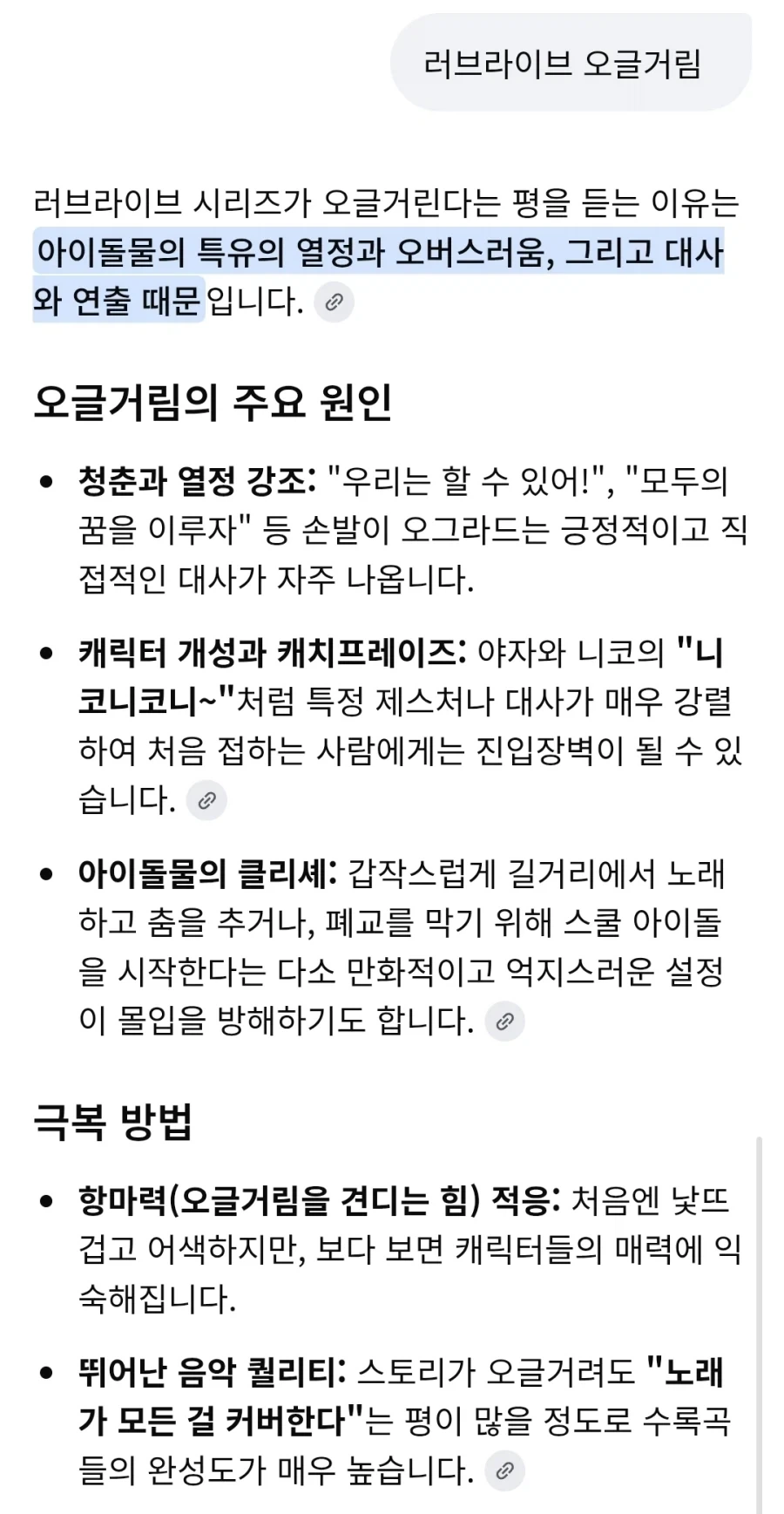 러브라이브 웃긴 반응_2.webp