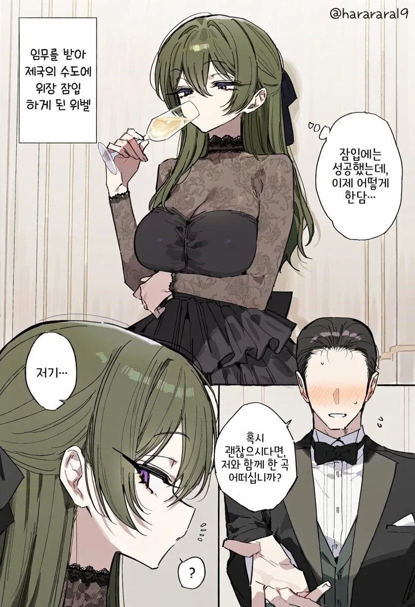 프리렌)잠입중인 위벨_1.webp
