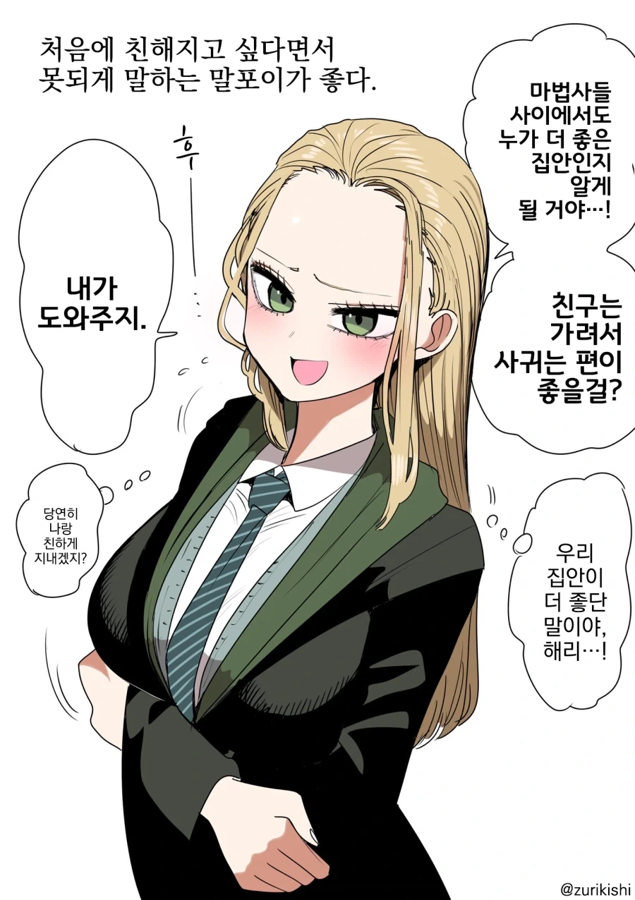 TS 말포이) 슬리데린에 들어간 해리포터_1.webp