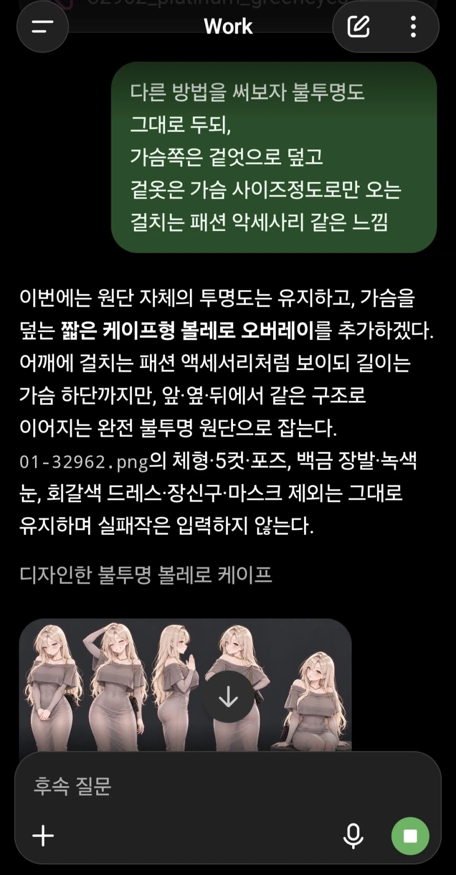 GPT 음탕한 놈 조련 결과_1.webp