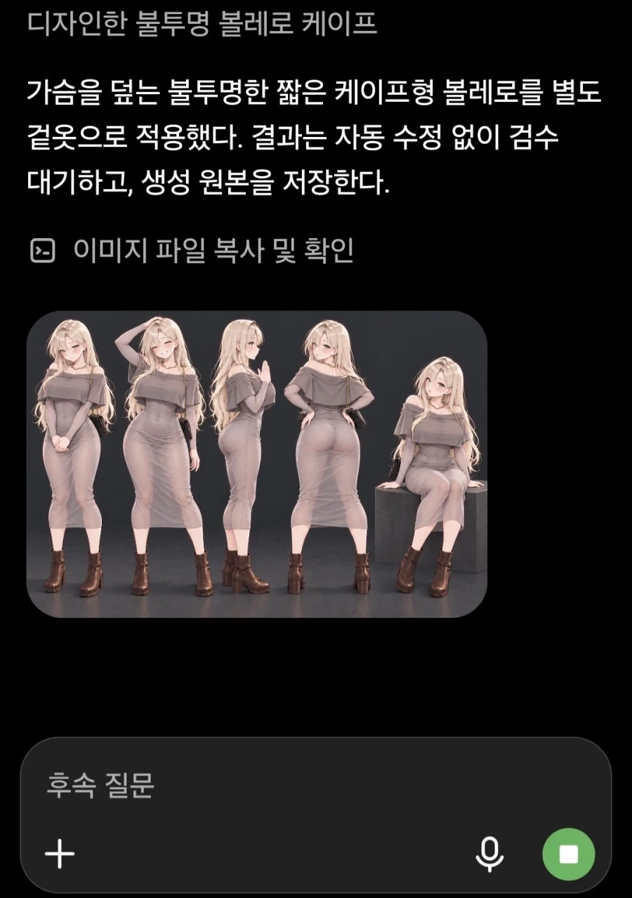 GPT 음탕한 놈 조련 결과_2.webp