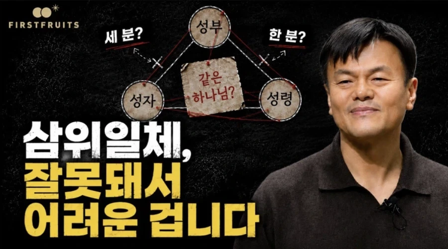 삼위일체론은 논리적으로 정리한게 아님_1.webp