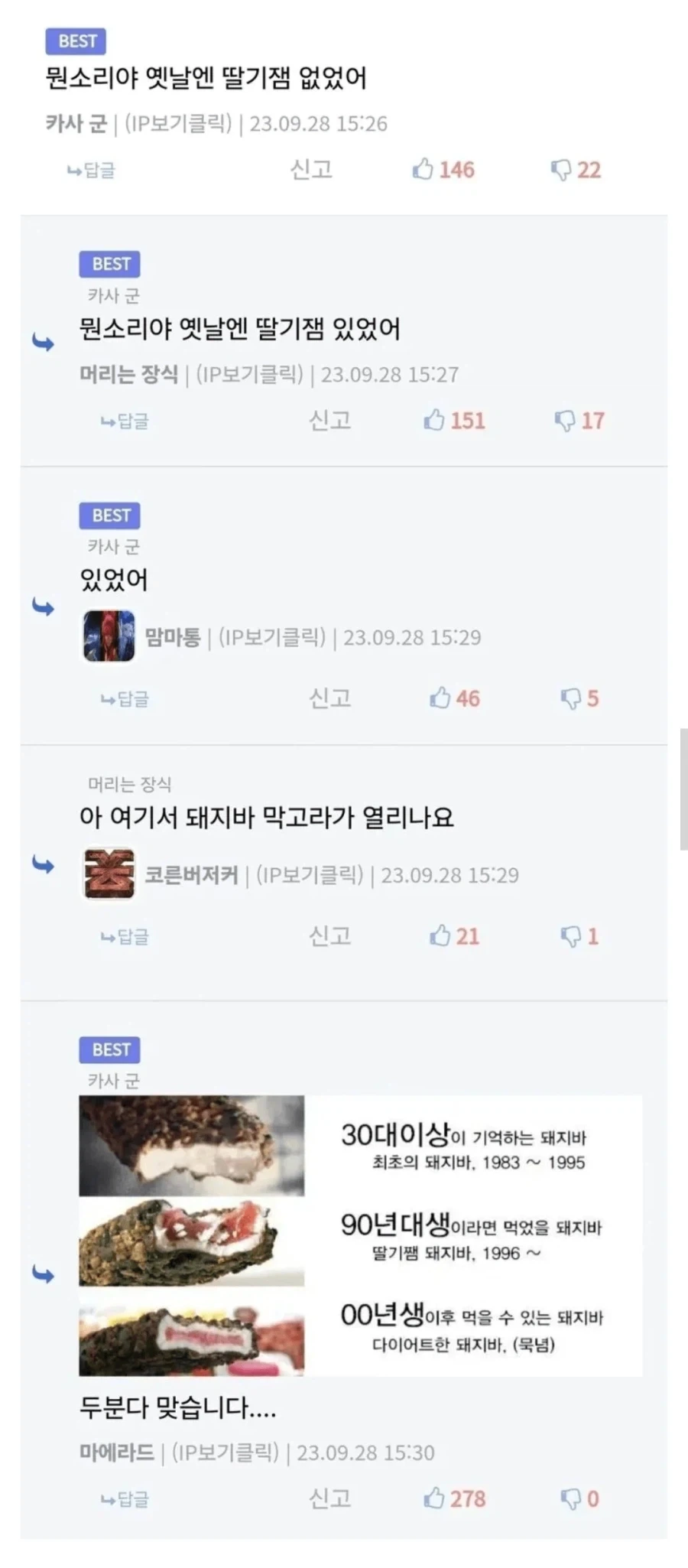 세대별 갈리는 돼지Bar_2.webp
