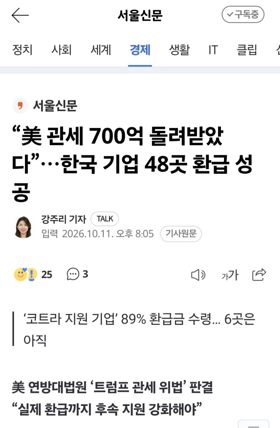 국내기업 트럼프 상호관세 환급 받았다_1.webp
