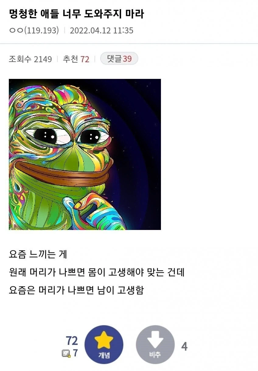 멍청한 애들 너무 도와주면 안되는 이유_1.webp