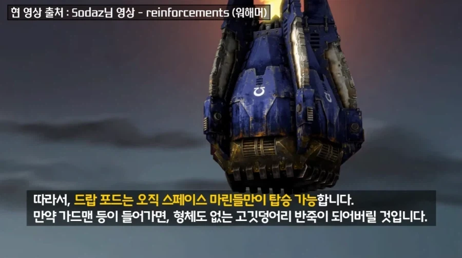 스페이스 마린이 드랍 포트의 고압력을 견뎌내는 방법_3.webp