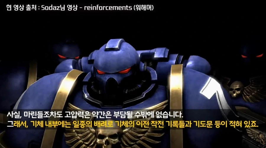 스페이스 마린이 드랍 포트의 고압력을 견뎌내는 방법_4.webp