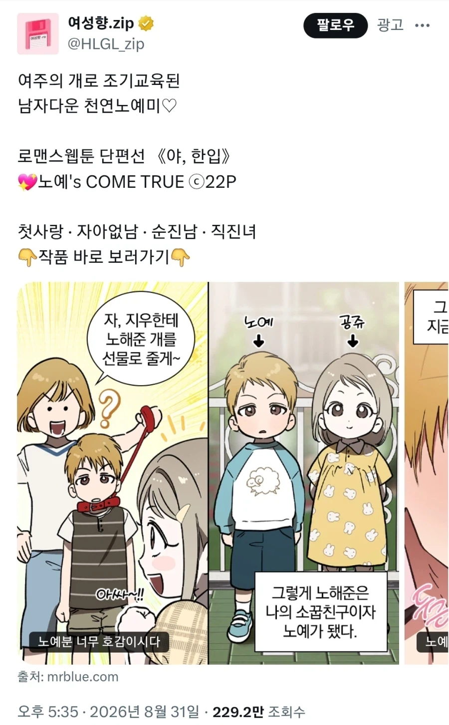 호불호 갈리는 여성향 소꿉친구 로맨스_1.webp