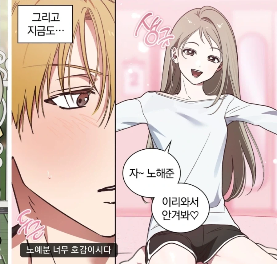 호불호 갈리는 여성향 소꿉친구 로맨스_2.webp