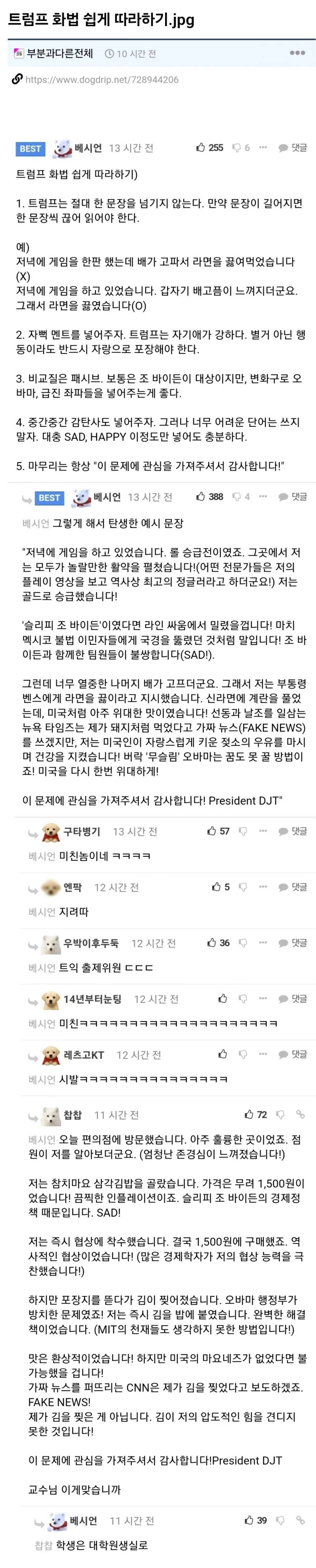 트럼프 화법 따라하기_1.webp
