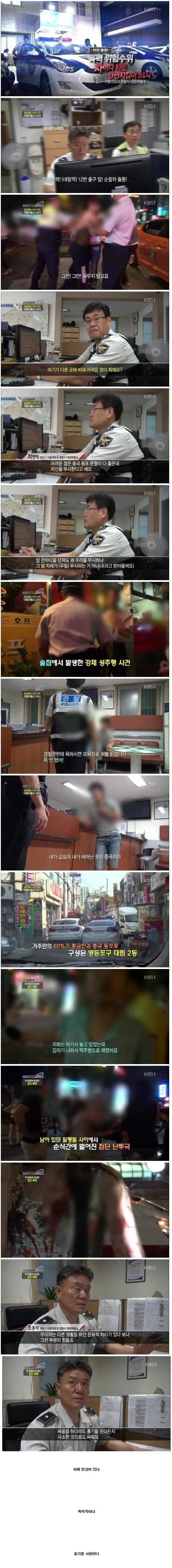 대림동 경찰이 말하는 조선족들 특징.jpg_1.webp