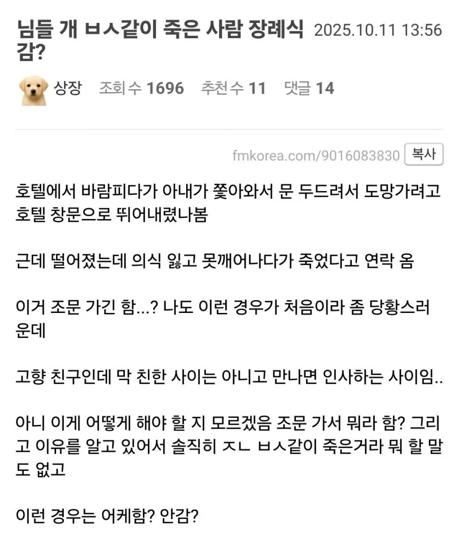 ㅂㅅ같이 죽은 사람 조문가도됨?_1.webp