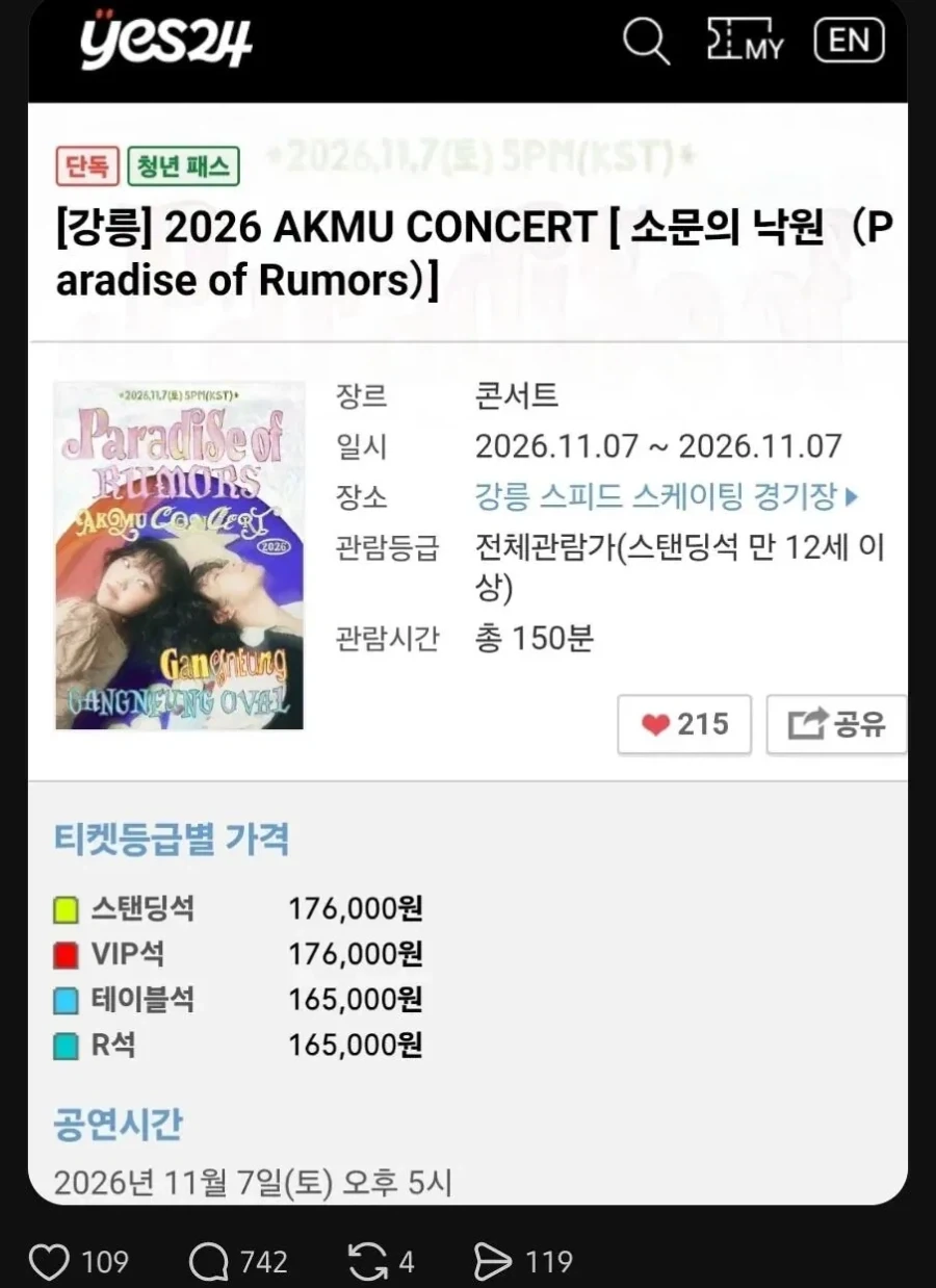 콘서트 티켓이 비싸 악동뮤지션에게 너무 실망했다_2.webp