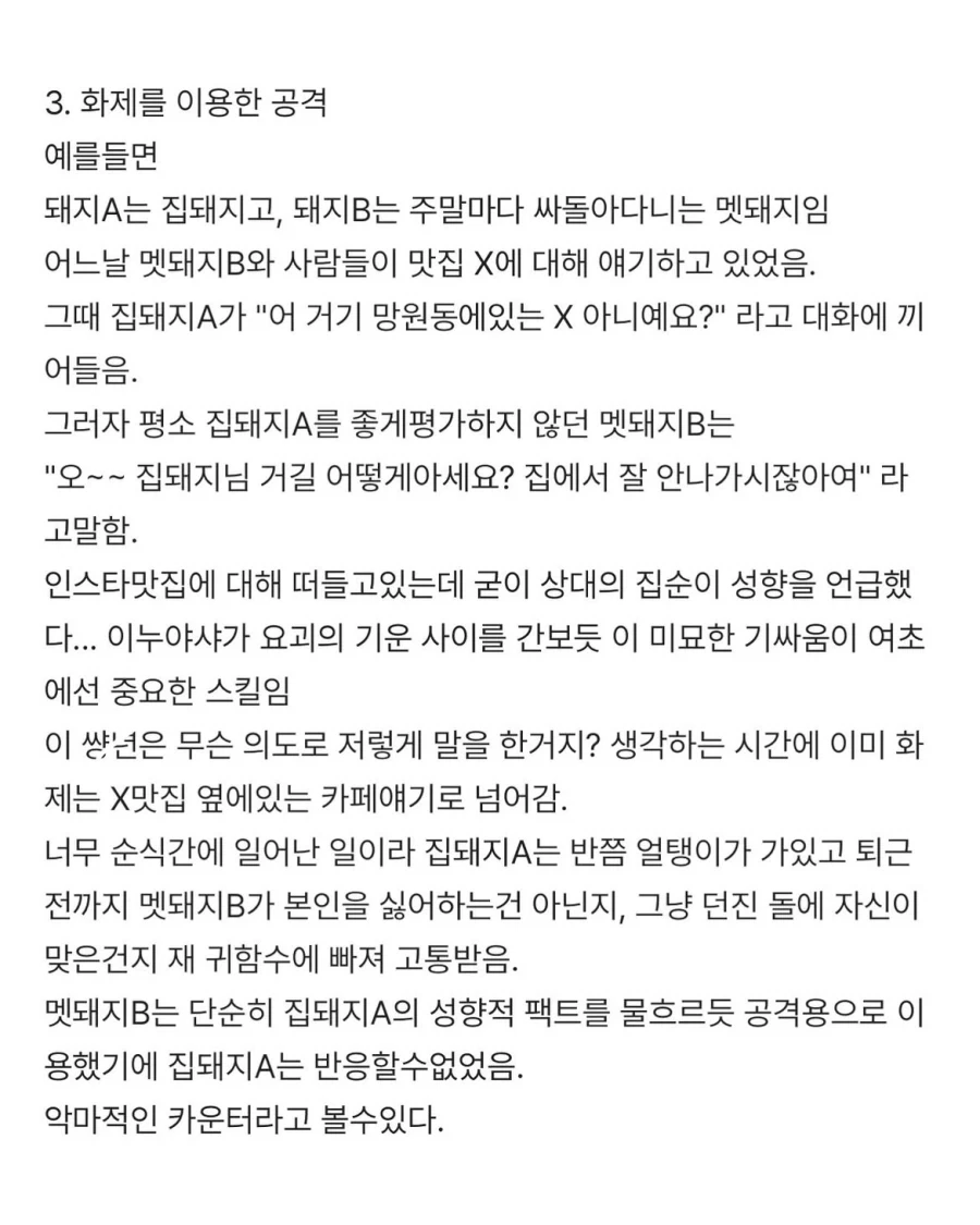 여자들의 수동공격 기본스텝 기초편.jpg_4.webp