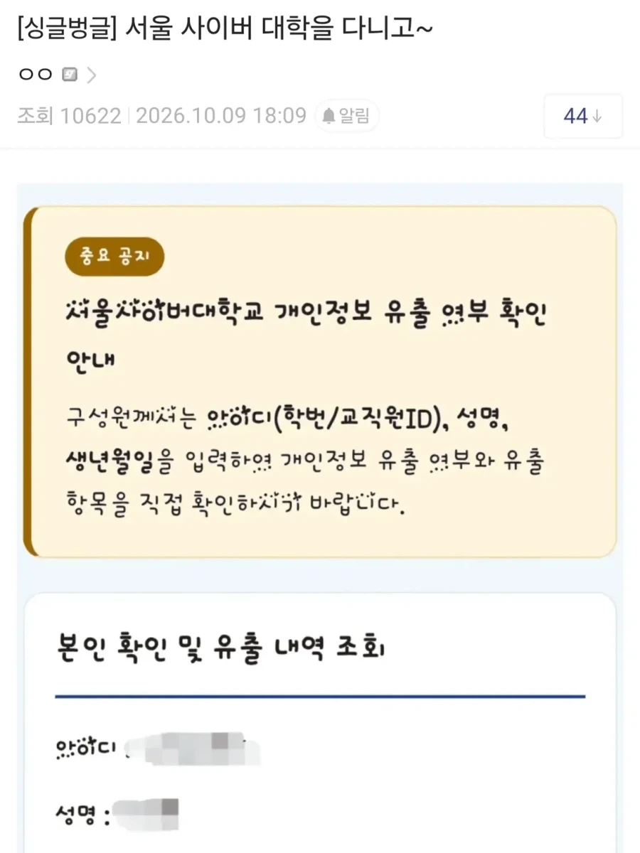 존재하는 모든 개인정보를 털려버린 대학생.jpg_1.webp