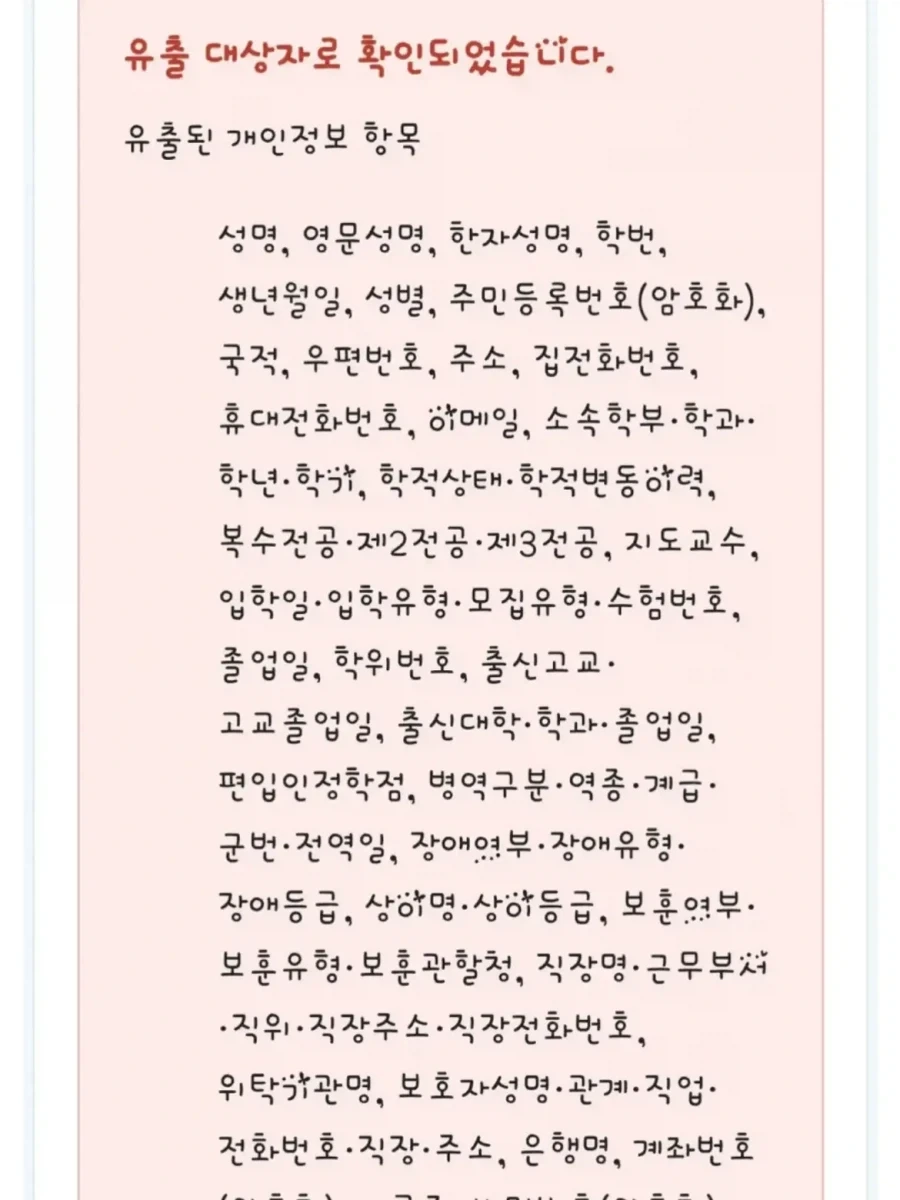 존재하는 모든 개인정보를 털려버린 대학생.jpg_2.webp