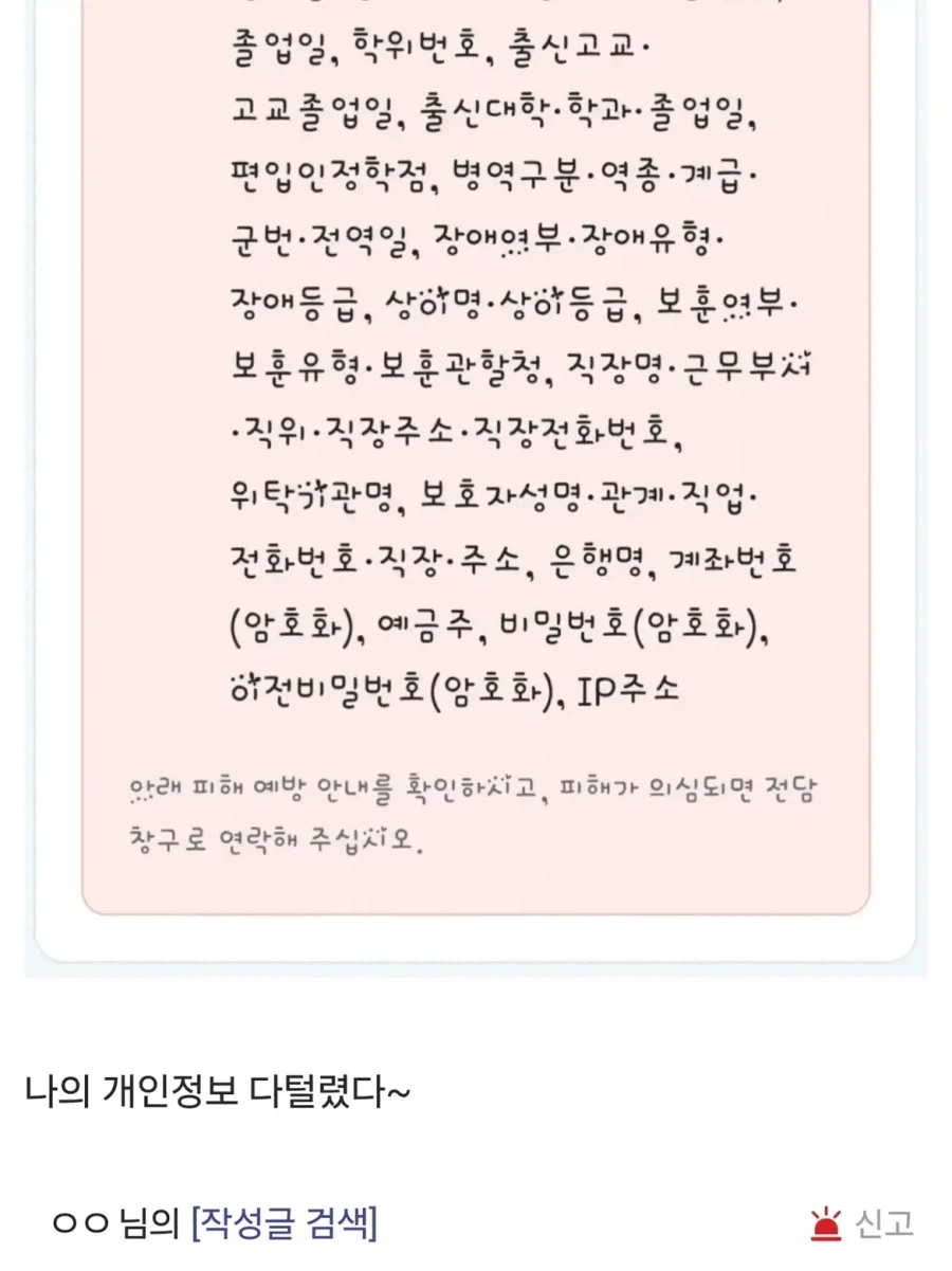 존재하는 모든 개인정보를 털려버린 대학생.jpg_3.webp
