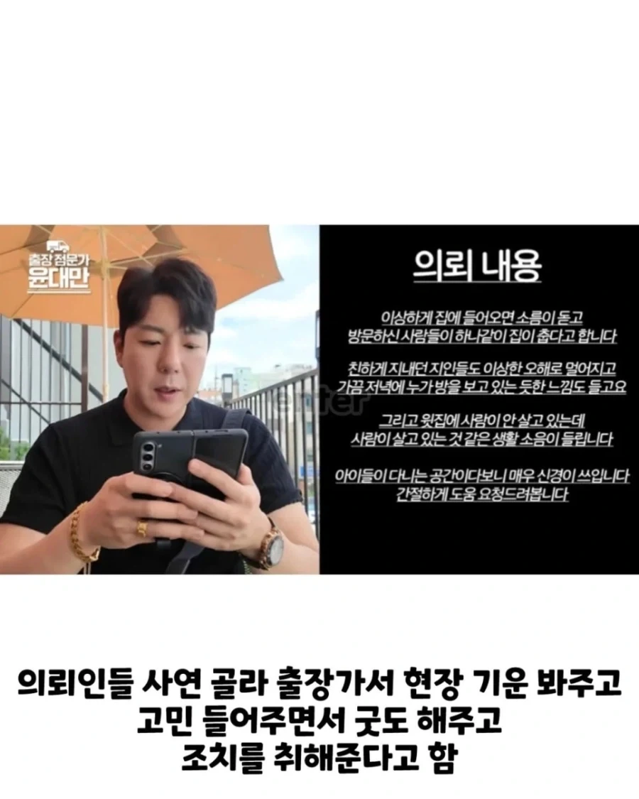 항상 춥고 서늘한 집에 출장 온 무당_1.webp