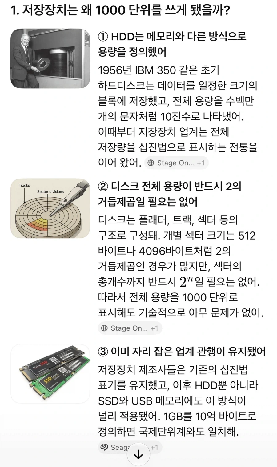 용량 관련 저장장치 생산 업체가 억울한 경우_3.webp