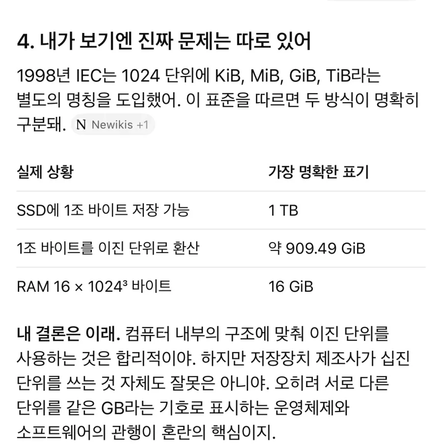 용량 관련 저장장치 생산 업체가 억울한 경우_4.webp