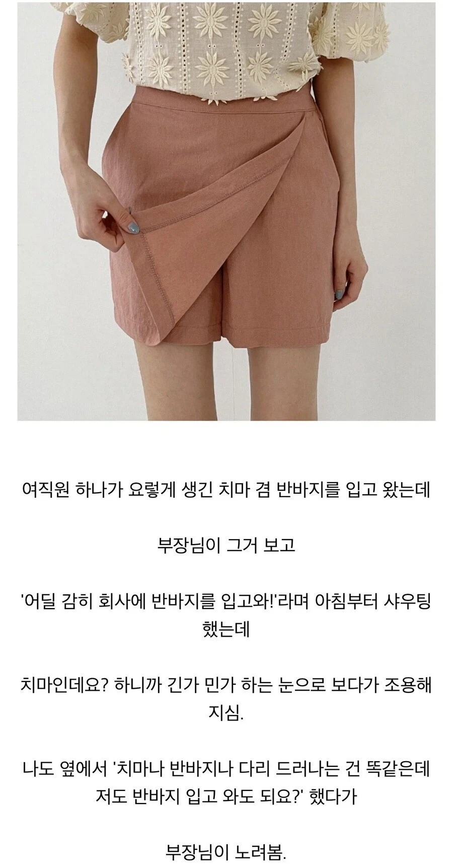 너 왜 회사에 반바지 입고 옴?_1.webp